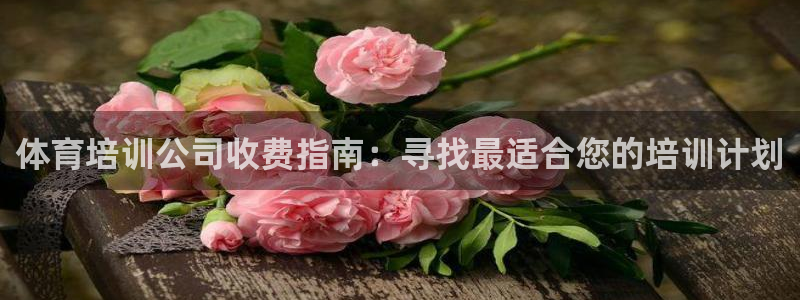 富联平台开户佣金多少