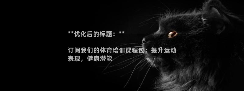 富联官网授权：**优化后的标题：**

订阅我们的体